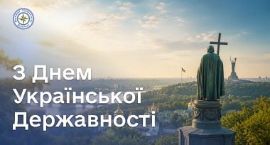З Днем Української Державності!